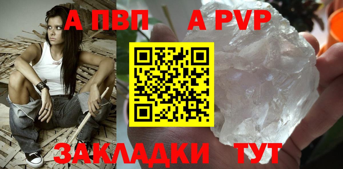 APVP  Вход с VPN  Нерюнгри  A PVP VHQ  APVP Crystall 