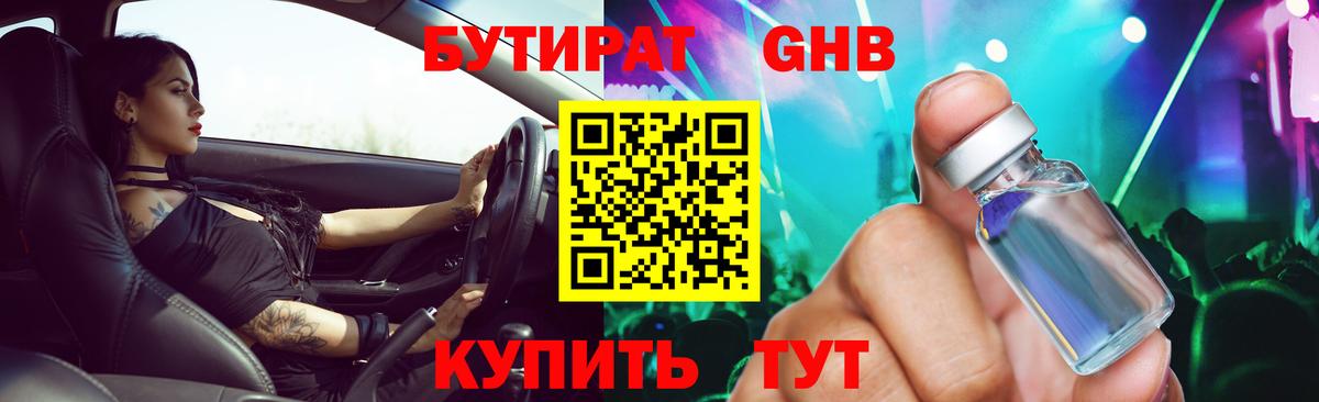 БУТИРАТ  Вход с VPN  Нерюнгри  Бутират BDO 33% 