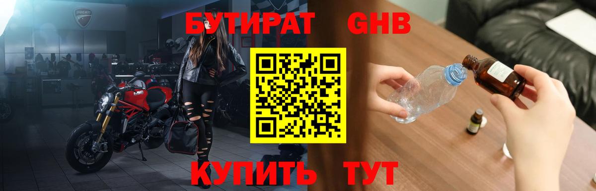 Бутират 1.4BDO Нерюнгри