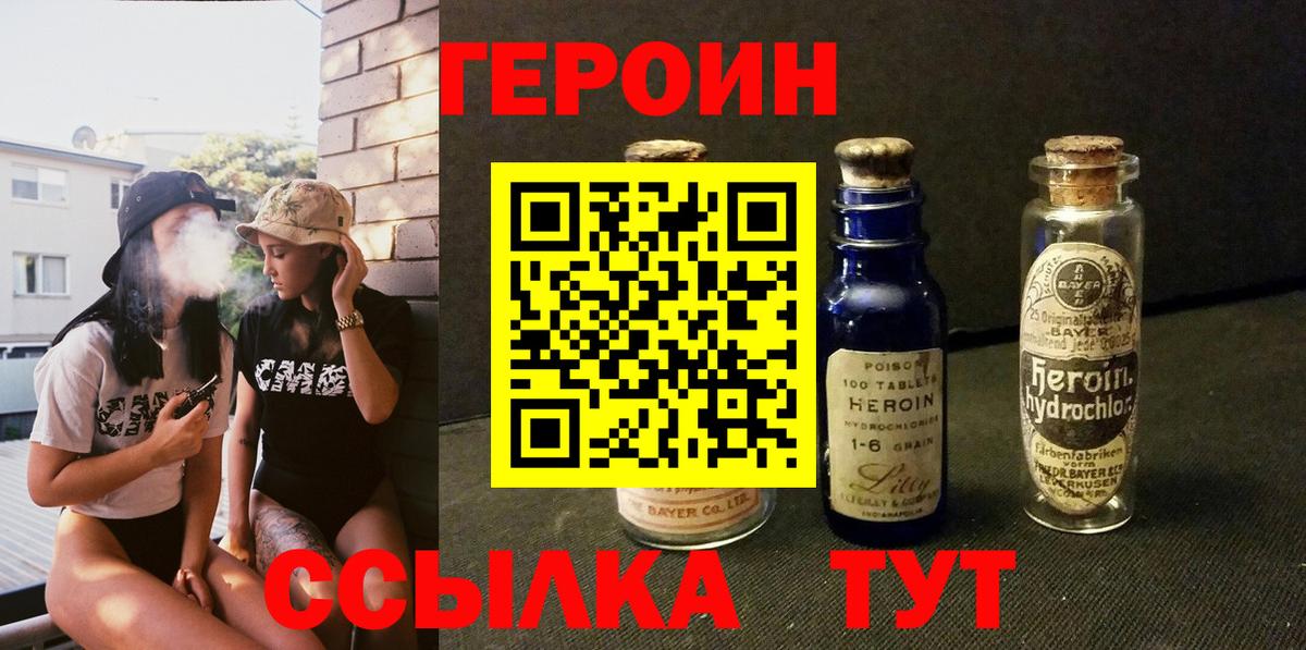 Героин  Вход с VPN  Нерюнгри  Героин герыч 