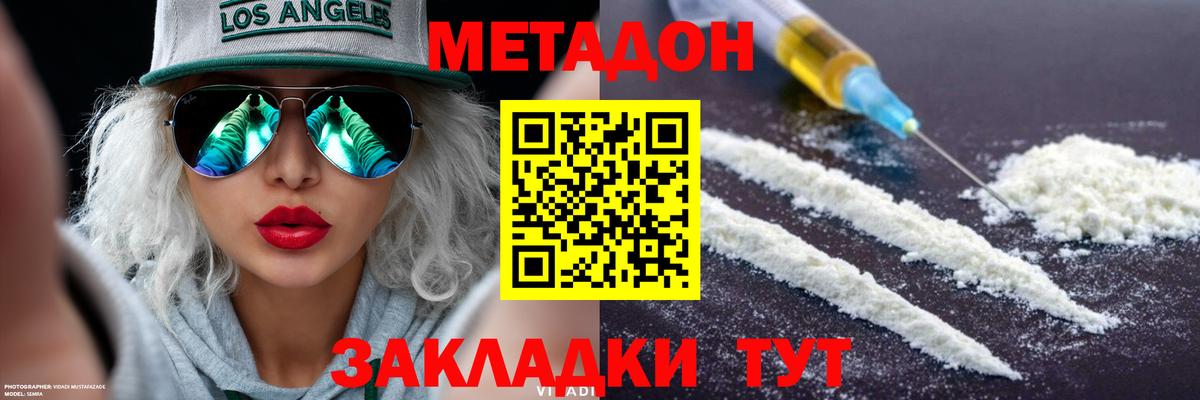 Нерюнгри  МЕТАДОН кристалл  Вход с VPN 
